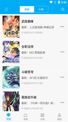 漫画天台旧版