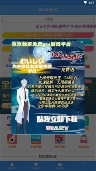 玖玖游戏社群