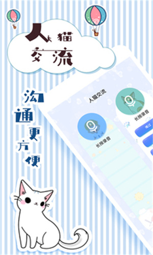 人猫翻译交流器免费版