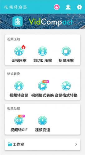 视频转换器