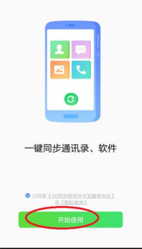 qq助手