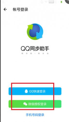 qq助手