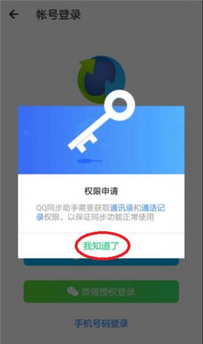 qq助手