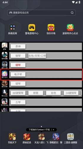 piser钢琴助手免费版