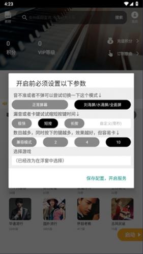 piser钢琴助手免费版
