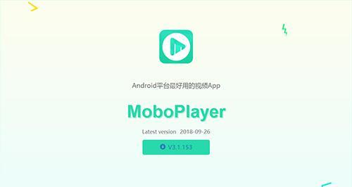 moboplayer安卓版