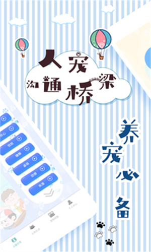 人猫翻译交流器免费版