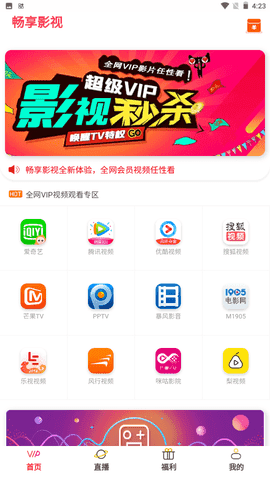 畅享全网影视