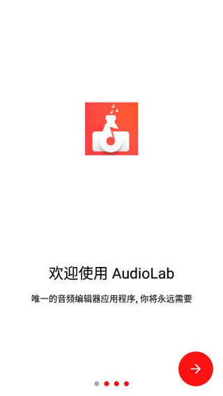 audiolab中文版免费