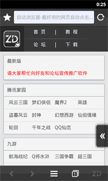 自动浏览器