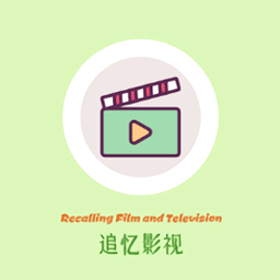 追忆影视下载