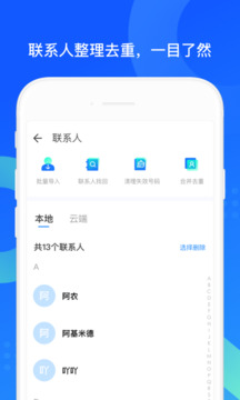 qq助手