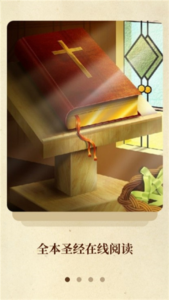 圣经和合本app