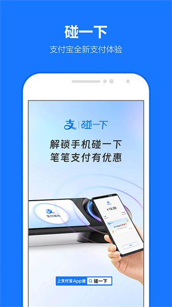 支付宝应用程序