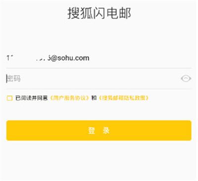 sohu邮箱