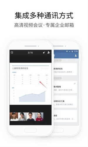 企业微信旧版本