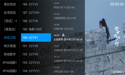 梅林直播tv版