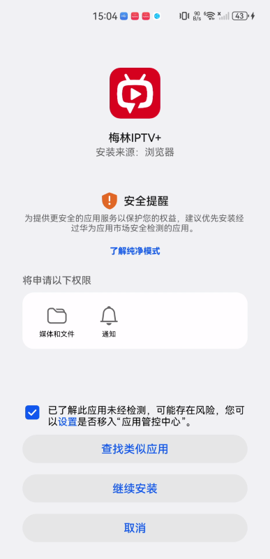 梅林直播tv版