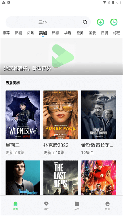 零加加追剧应用