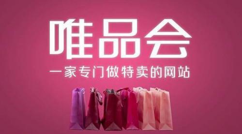 唯品会购物商城