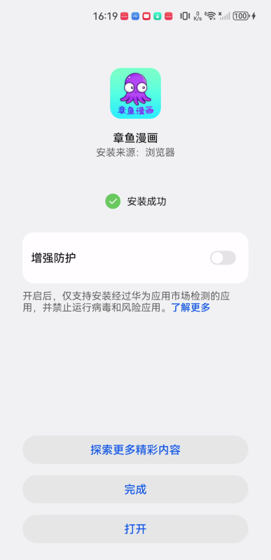 章鱼漫画