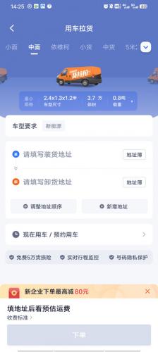货拉拉企业版