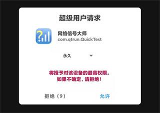 网络信号大师
