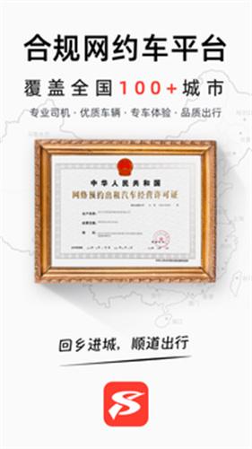 顺道出行