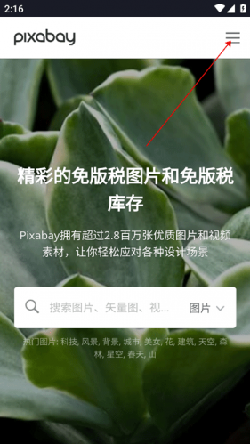 pixabay安卓版