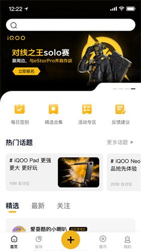 iqoo社区