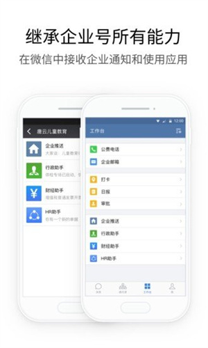 企业微信旧版本