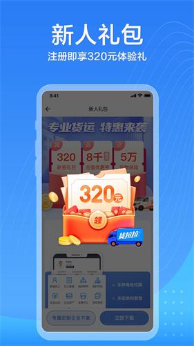 货拉拉企业版