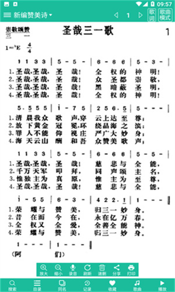 赞美诗app