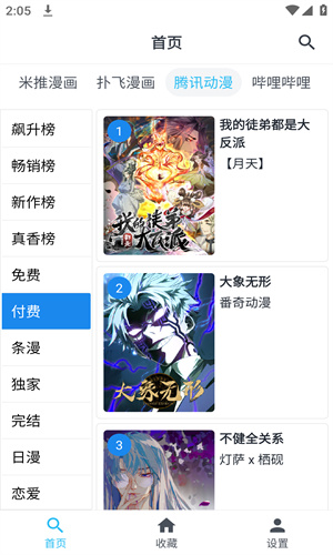 章鱼漫画