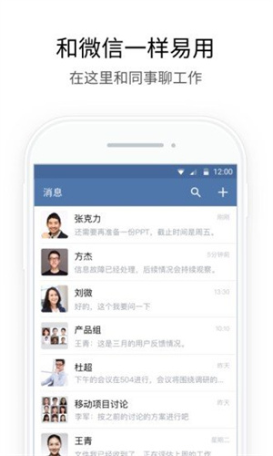 企业微信旧版本