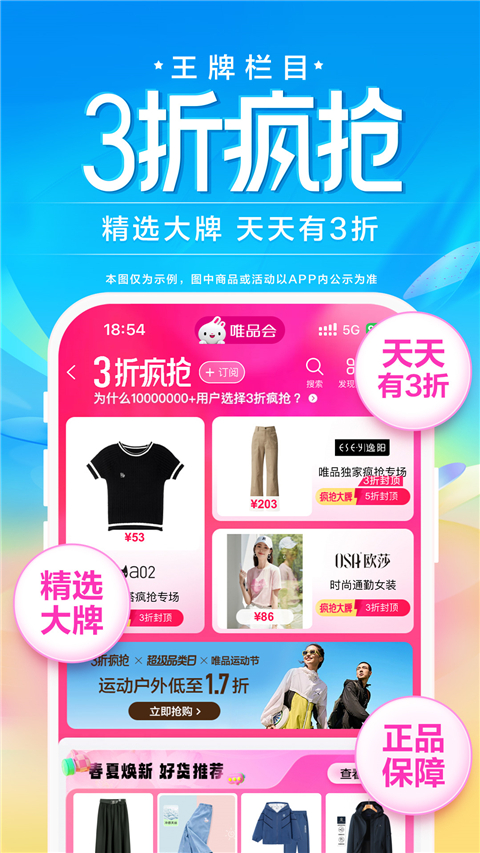 唯品会购物商城