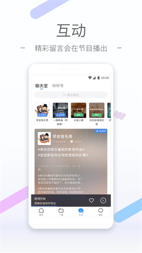 听听fm
