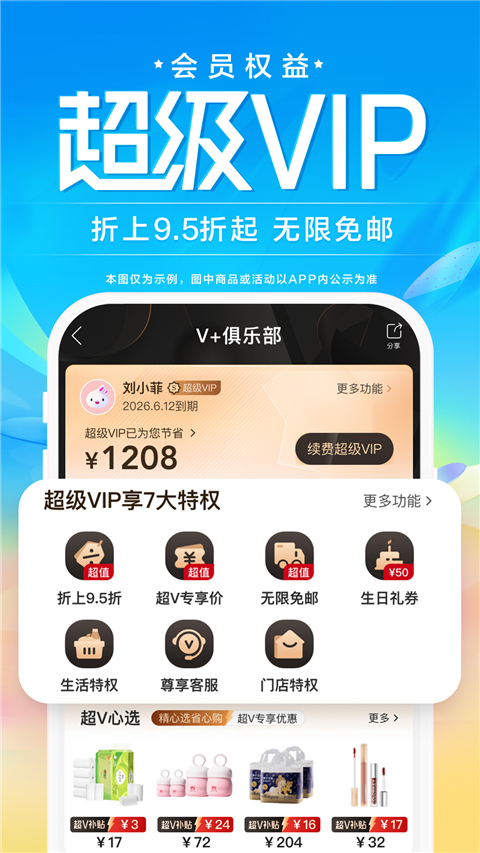 唯品会购物商城