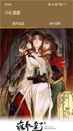 G站漫画