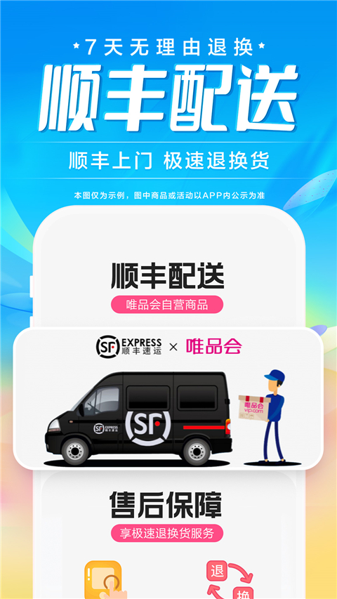 唯品会购物商城