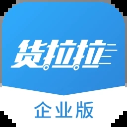 货拉拉企业版下载