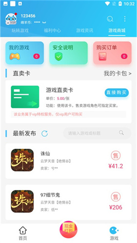 小绵羊手游app