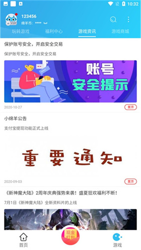 小绵羊手游app
