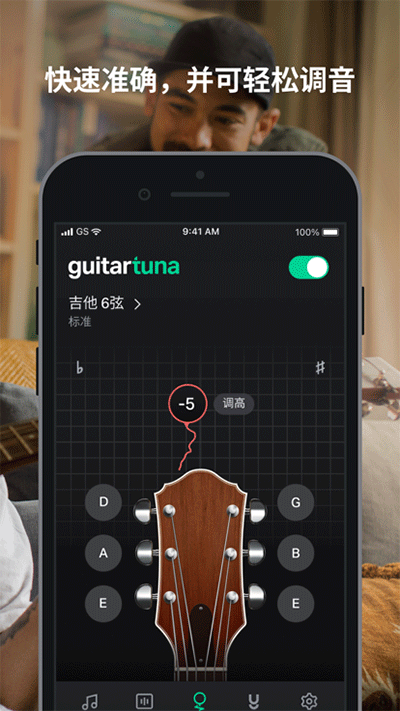 吉他调音器