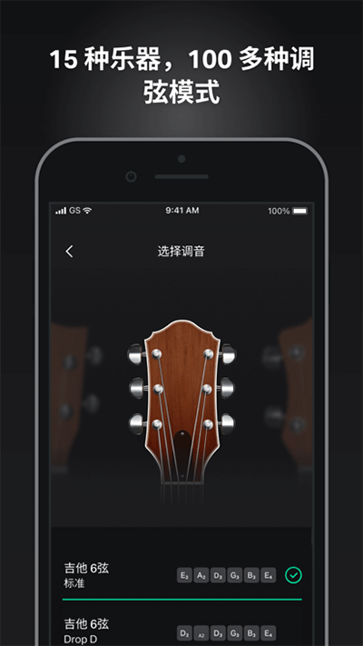 吉他调音器