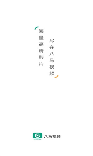 八马视频