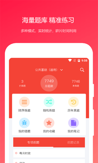 公共基础知识