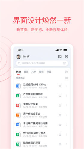 金山办公软件