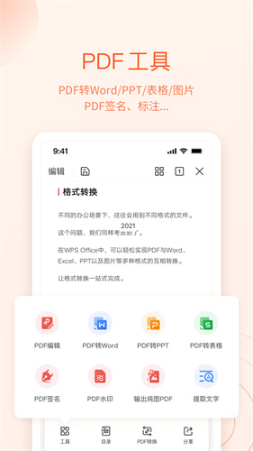 金山办公软件