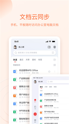 金山办公软件